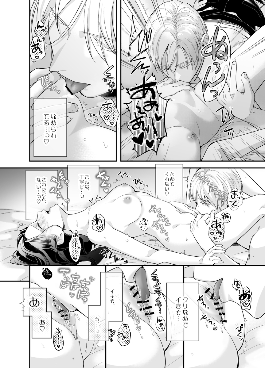 彼氏より俺にして、先輩。~王子様な後輩×彼氏と別れた直後の私~サンプル画像33
