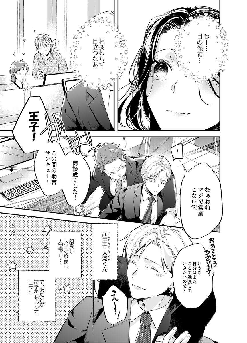 彼氏より俺にして、先輩。~王子様な後輩×彼氏と別れた直後の私~3