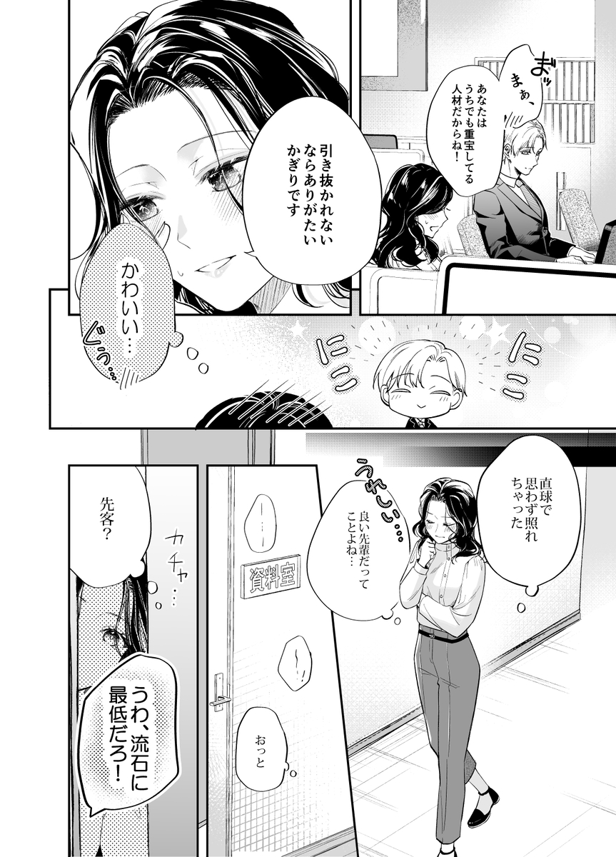 彼氏より俺にして、先輩。~王子様な後輩×彼氏と別れた直後の私~4