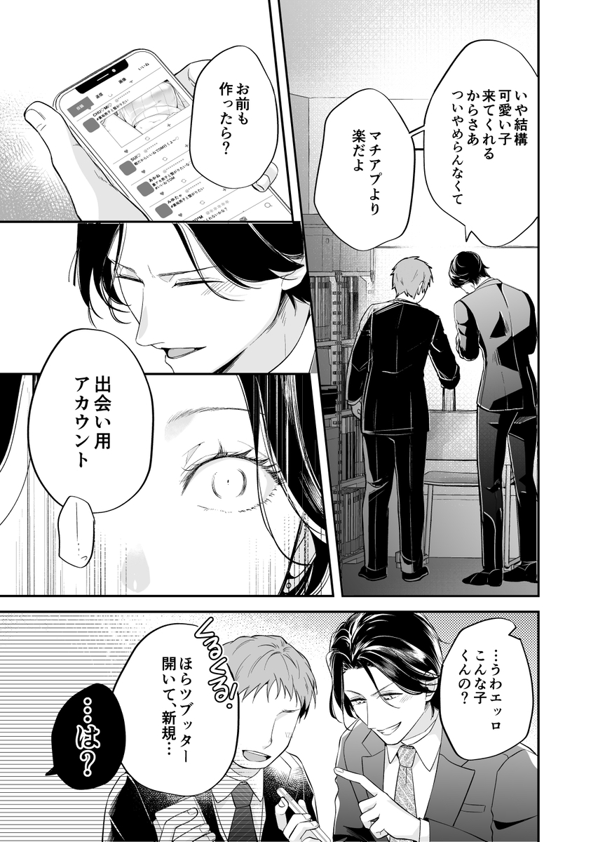 彼氏より俺にして、先輩。~王子様な後輩×彼氏と別れた直後の私~5