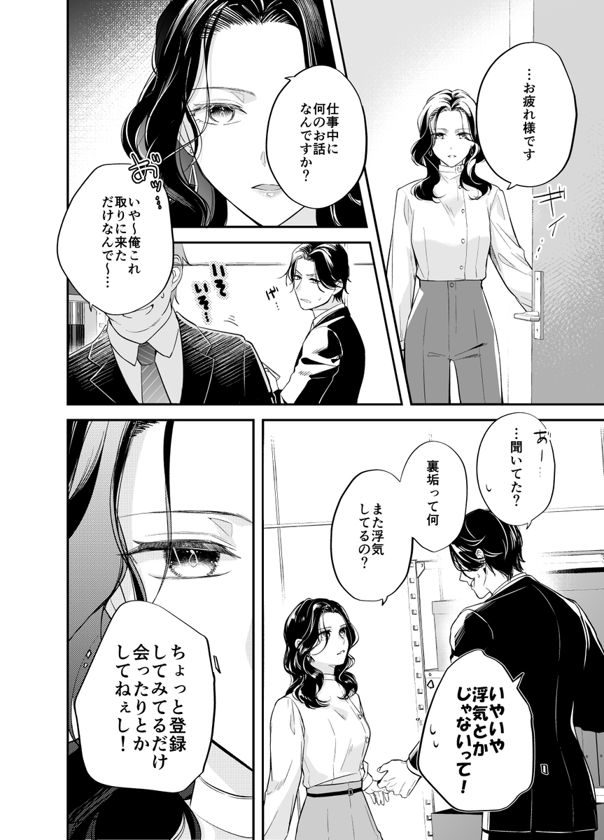 彼氏より俺にして、先輩。~王子様な後輩×彼氏と別れた直後の私~6