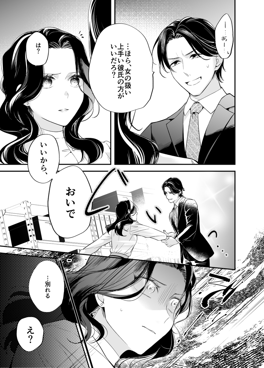 彼氏より俺にして、先輩。~王子様な後輩×彼氏と別れた直後の私~7