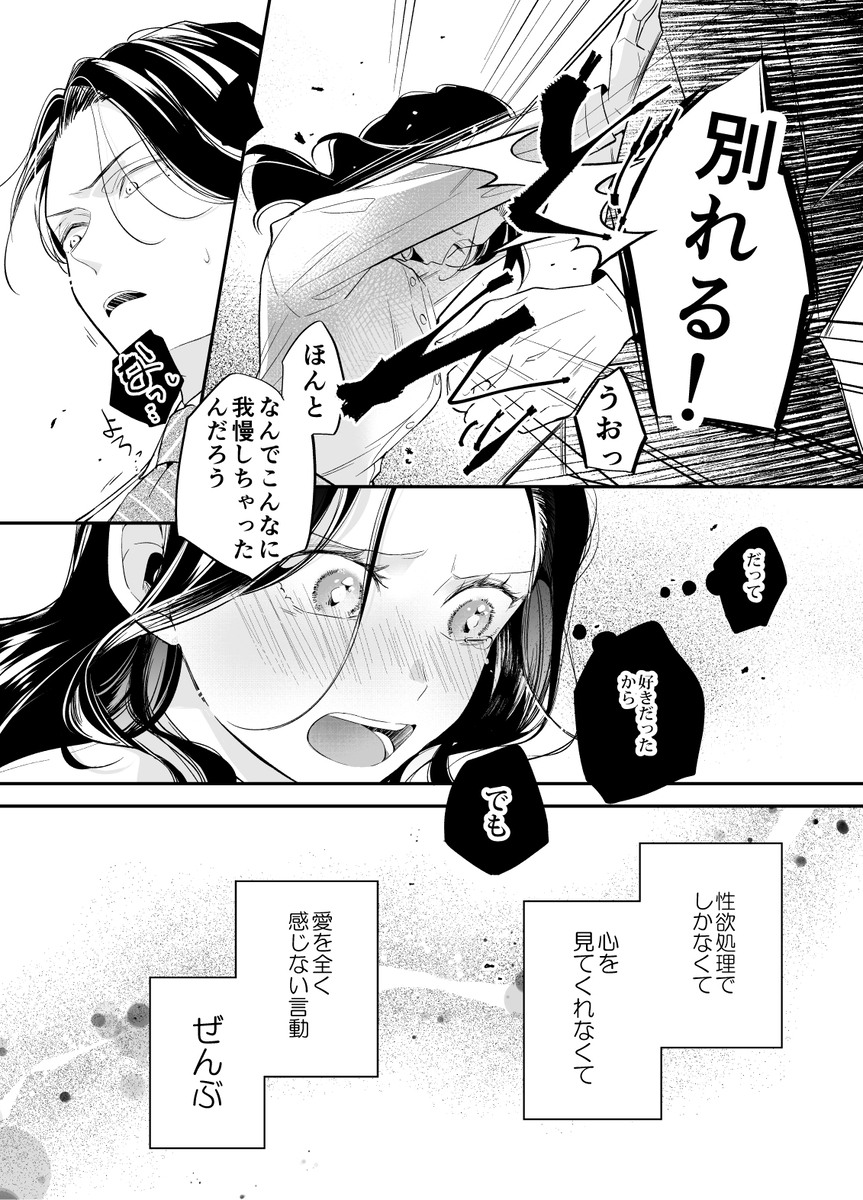 彼氏より俺にして、先輩。~王子様な後輩×彼氏と別れた直後の私~8