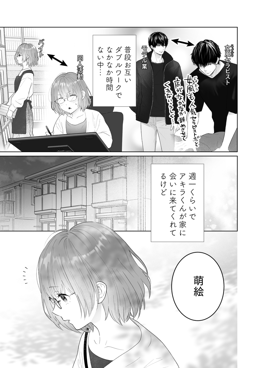 本気(ガチ)恋の彼が専属セラピストになってトロかしてきますサンプル画像2