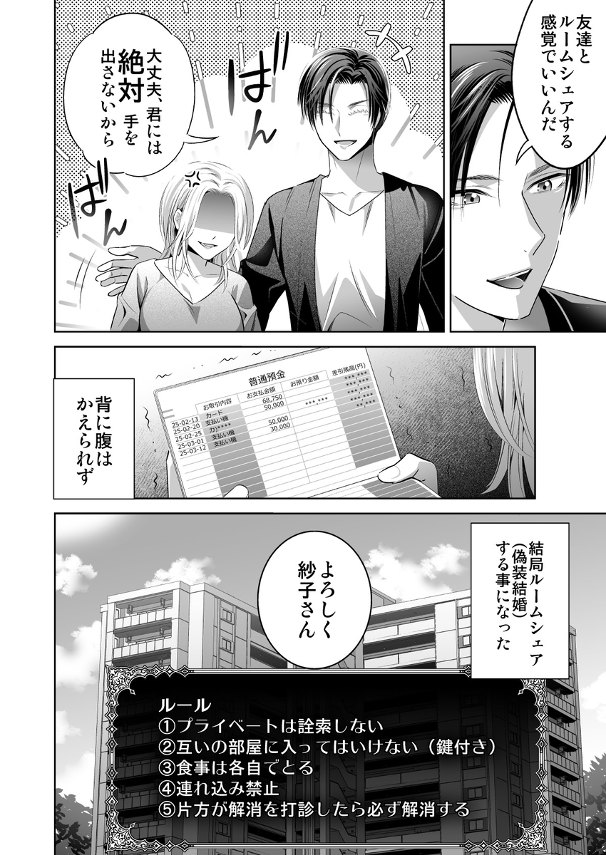 限界オタク、偽装結婚はじめました サンプル画像10