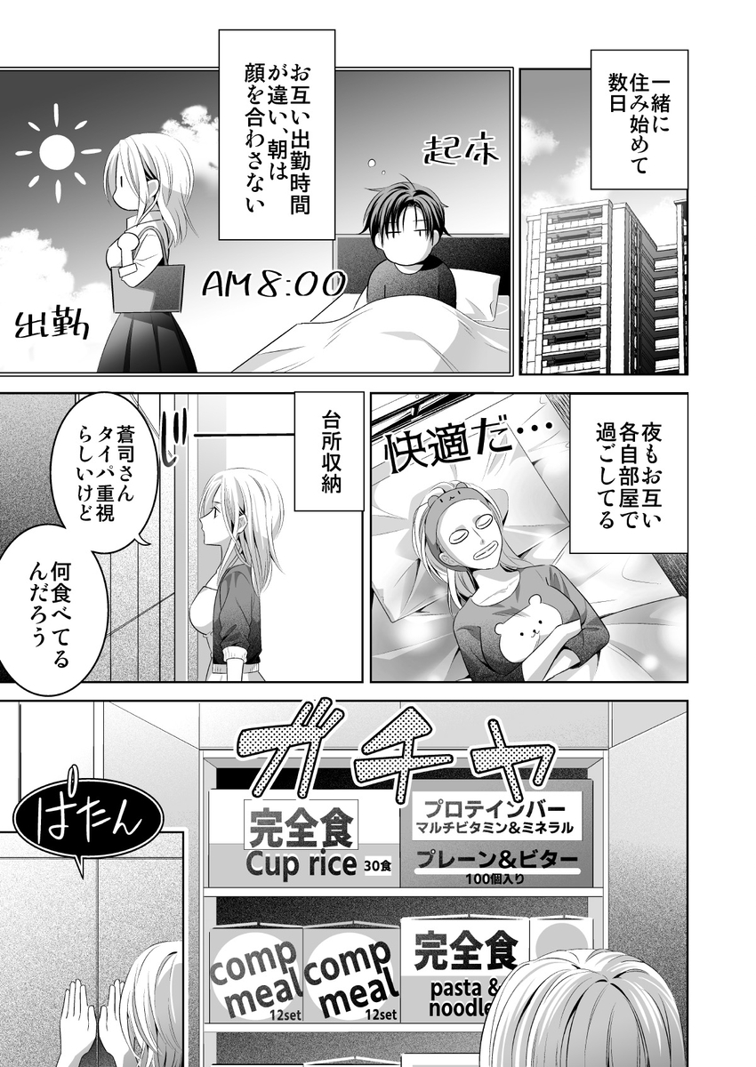 限界オタク、偽装結婚はじめました サンプル画像11
