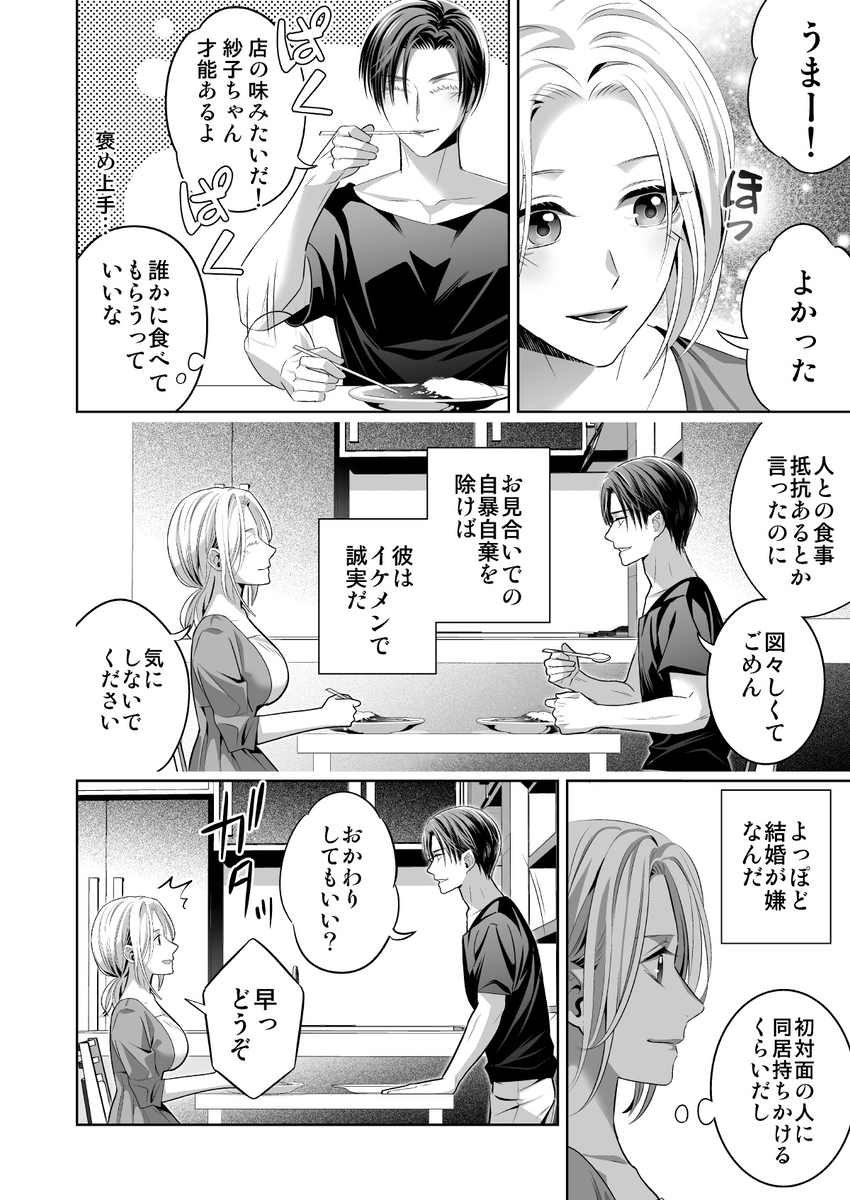 限界オタク、偽装結婚はじめました サンプル画像14