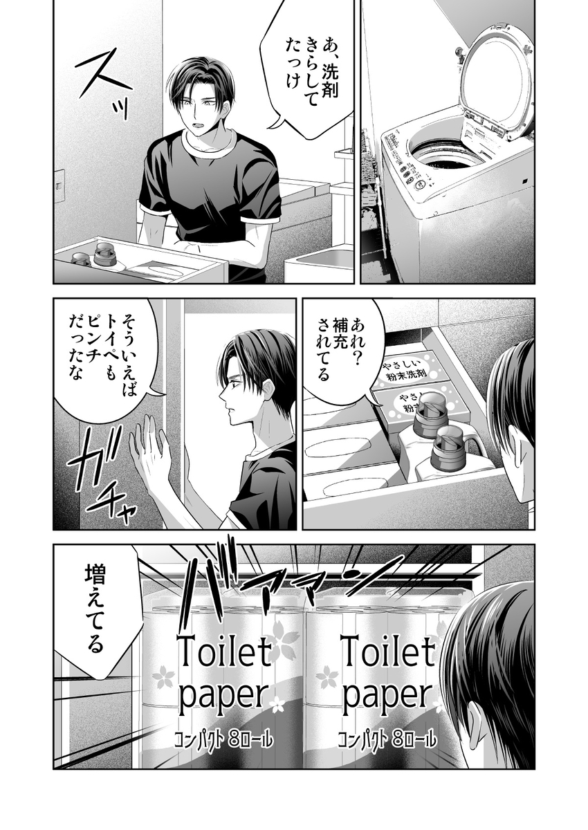 限界オタク、偽装結婚はじめました サンプル画像15