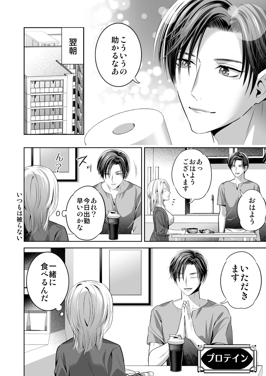 限界オタク、偽装結婚はじめました サンプル画像16
