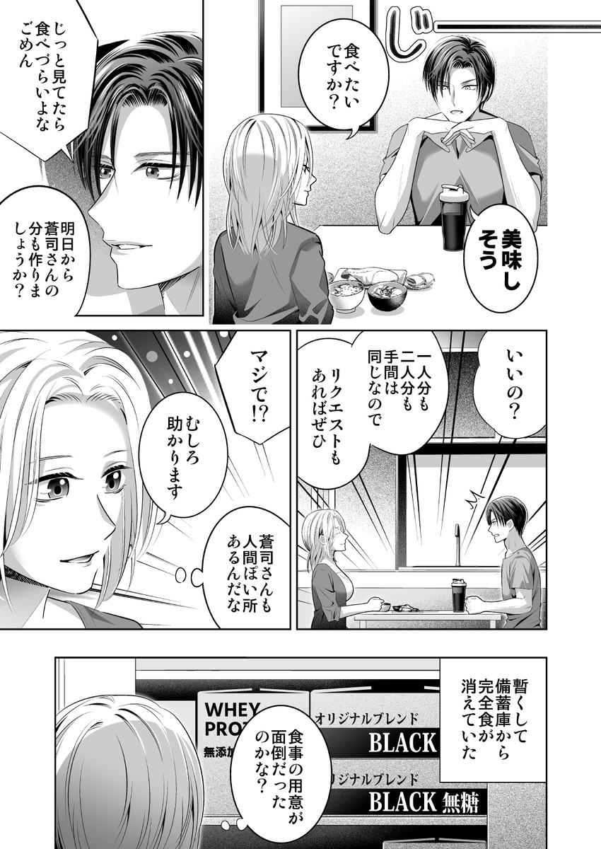 限界オタク、偽装結婚はじめました サンプル画像17