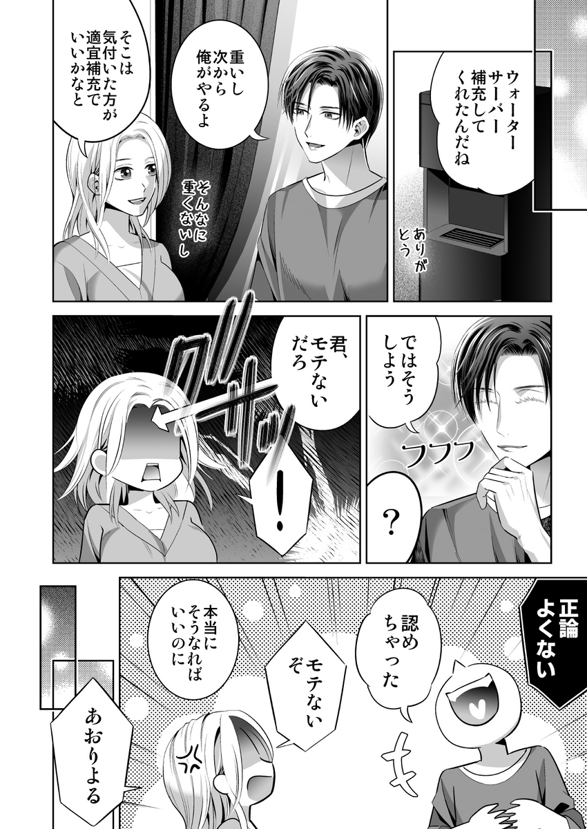 限界オタク、偽装結婚はじめました サンプル画像18