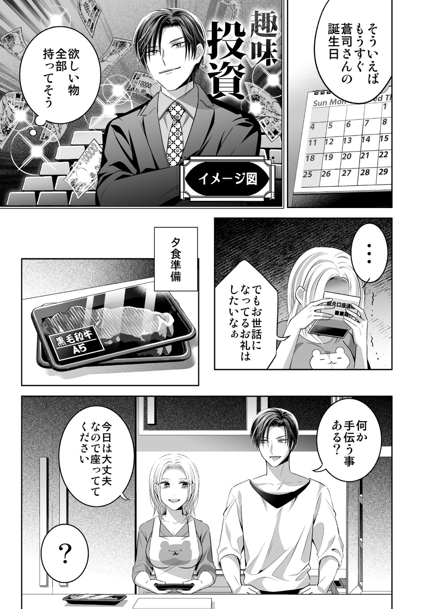 限界オタク、偽装結婚はじめました サンプル画像19