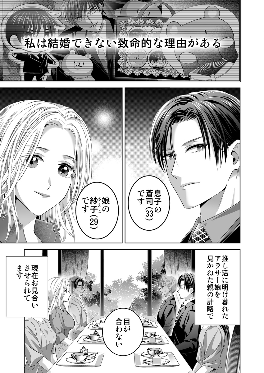 限界オタク、偽装結婚はじめました サンプル画像1