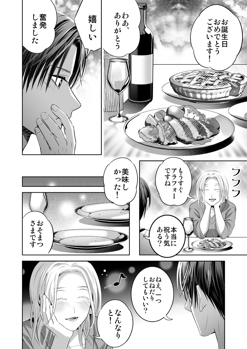 限界オタク、偽装結婚はじめました サンプル画像20
