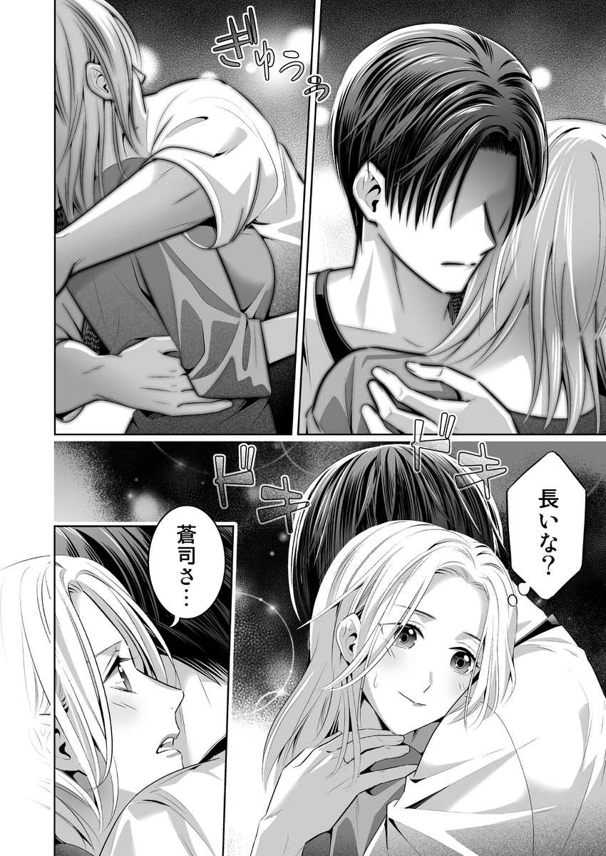 限界オタク、偽装結婚はじめました サンプル画像22