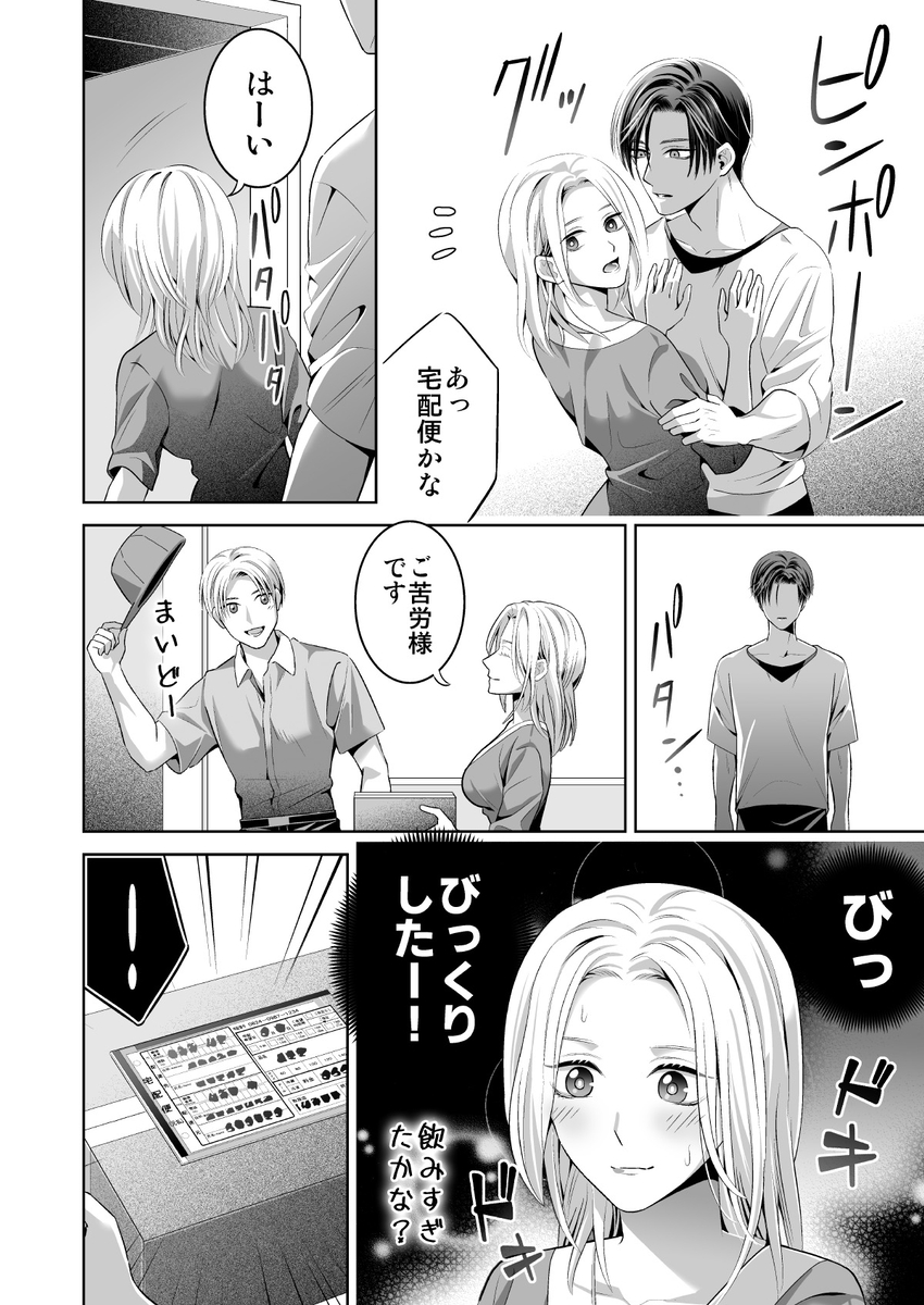 限界オタク、偽装結婚はじめました サンプル画像24