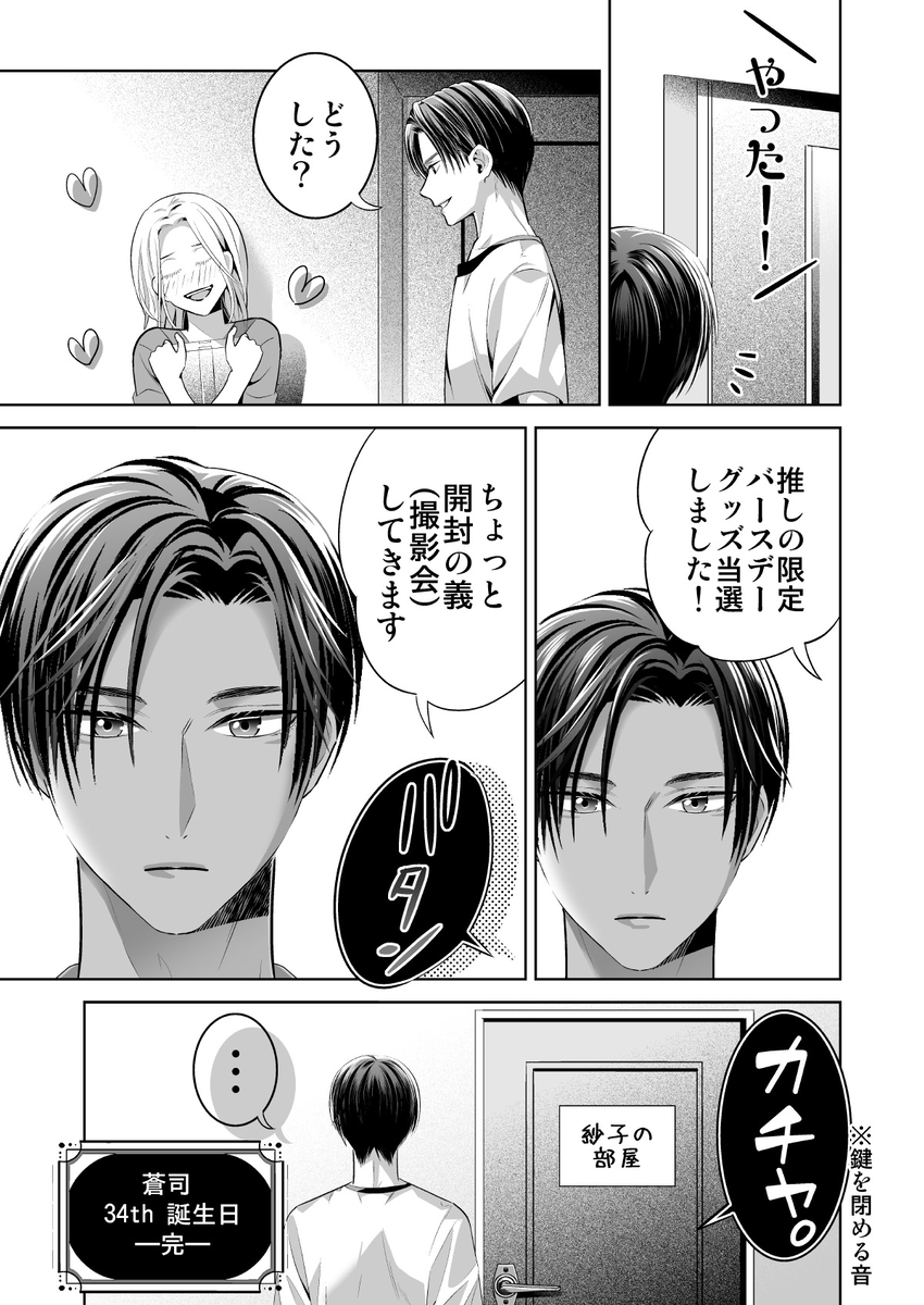 限界オタク、偽装結婚はじめました サンプル画像25