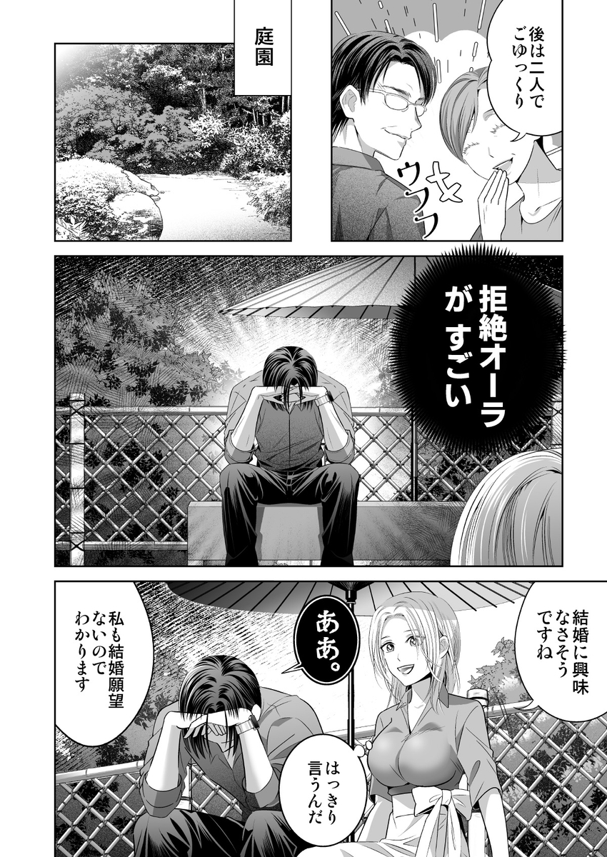 限界オタク、偽装結婚はじめました サンプル画像2