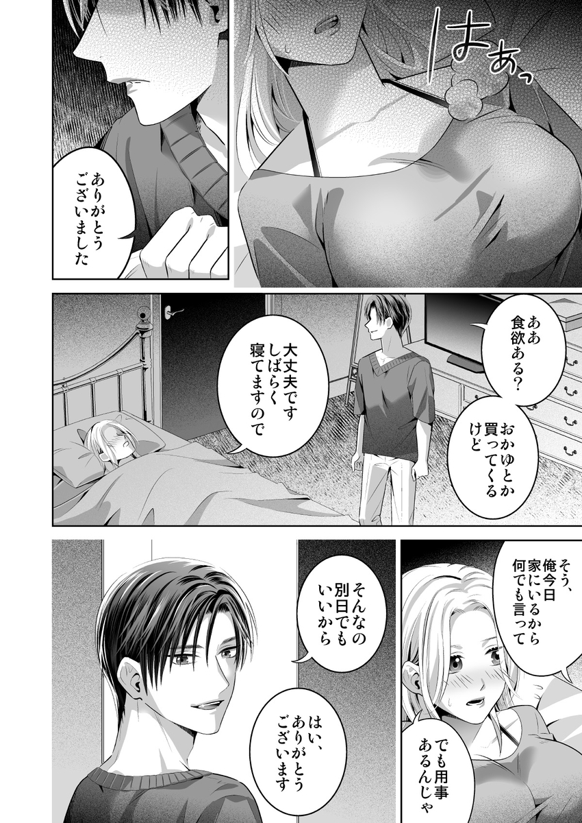 限界オタク、偽装結婚はじめました サンプル画像30