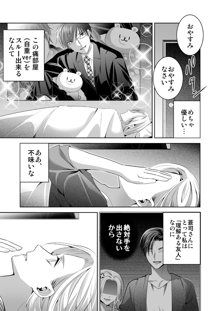 限界オタク、偽装結婚はじめました サンプル画像31