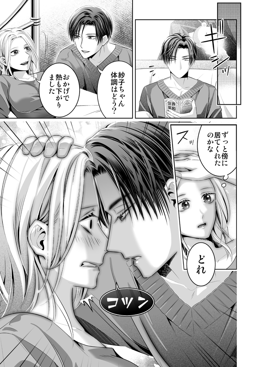 限界オタク、偽装結婚はじめました サンプル画像35