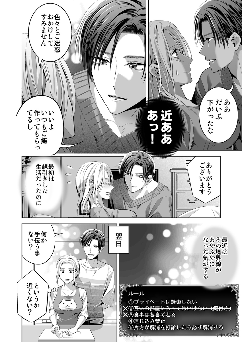 限界オタク、偽装結婚はじめました サンプル画像36