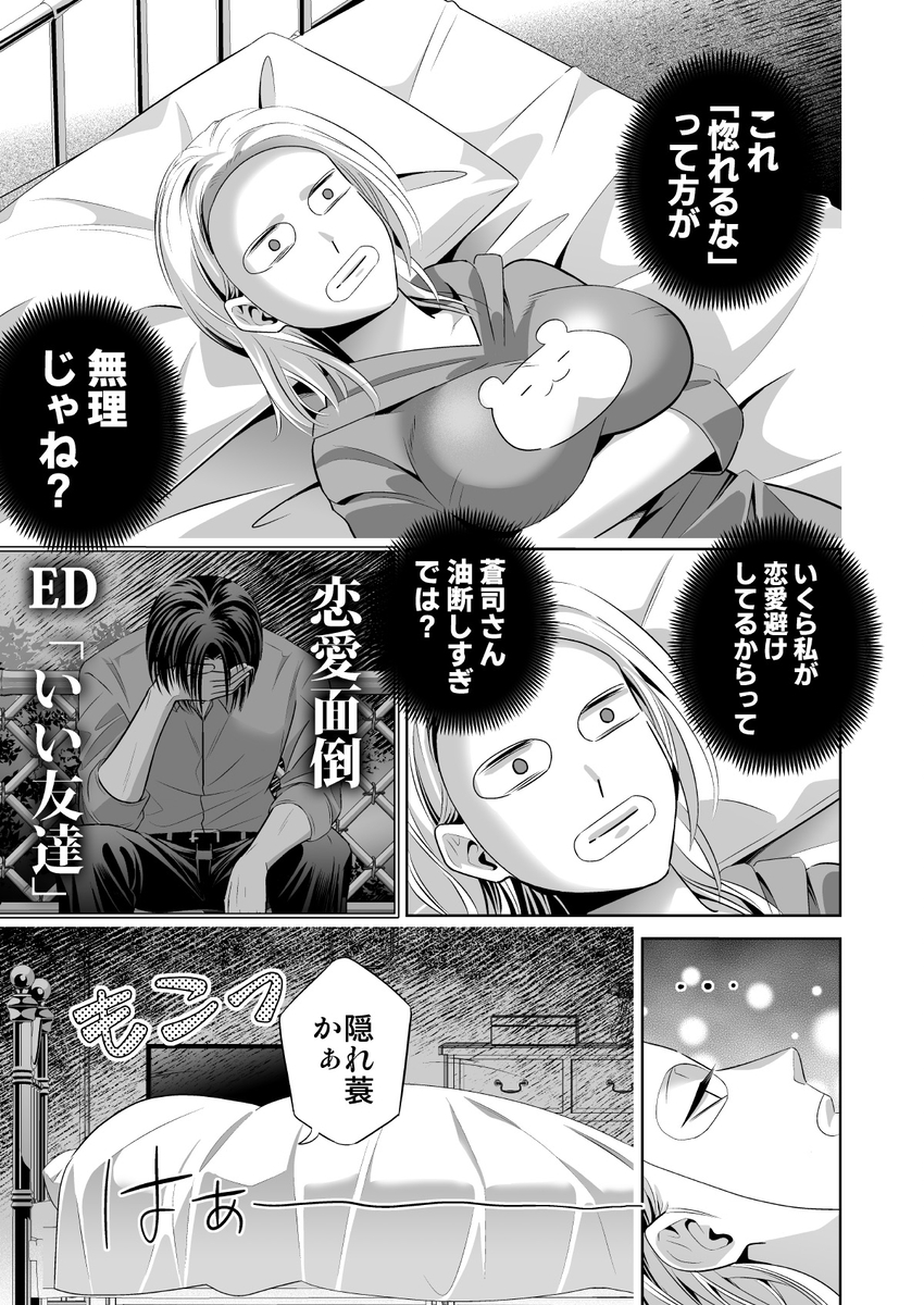 限界オタク、偽装結婚はじめました サンプル画像37