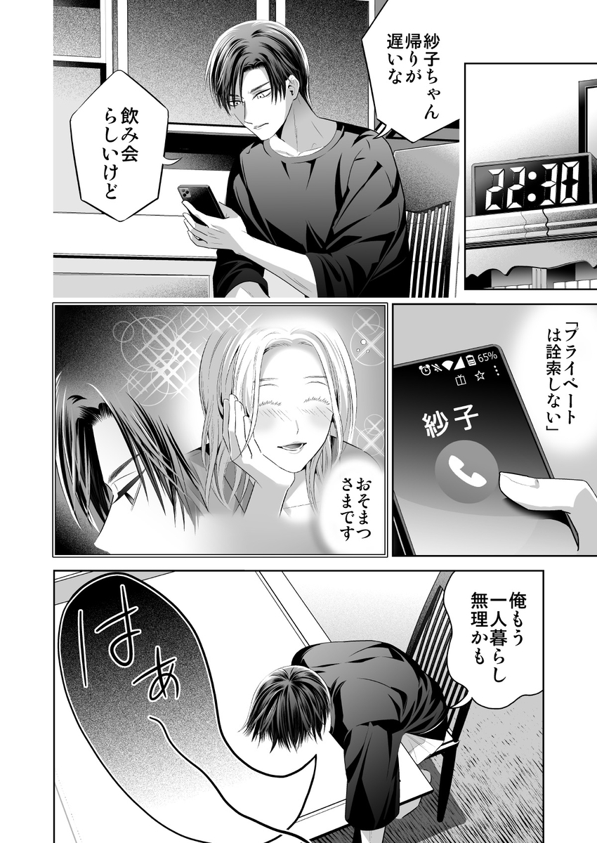 限界オタク、偽装結婚はじめました サンプル画像38