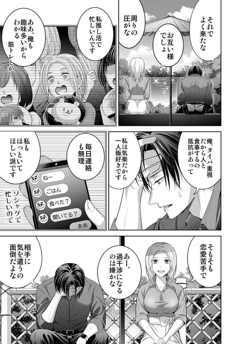 限界オタク、偽装結婚はじめました サンプル画像3