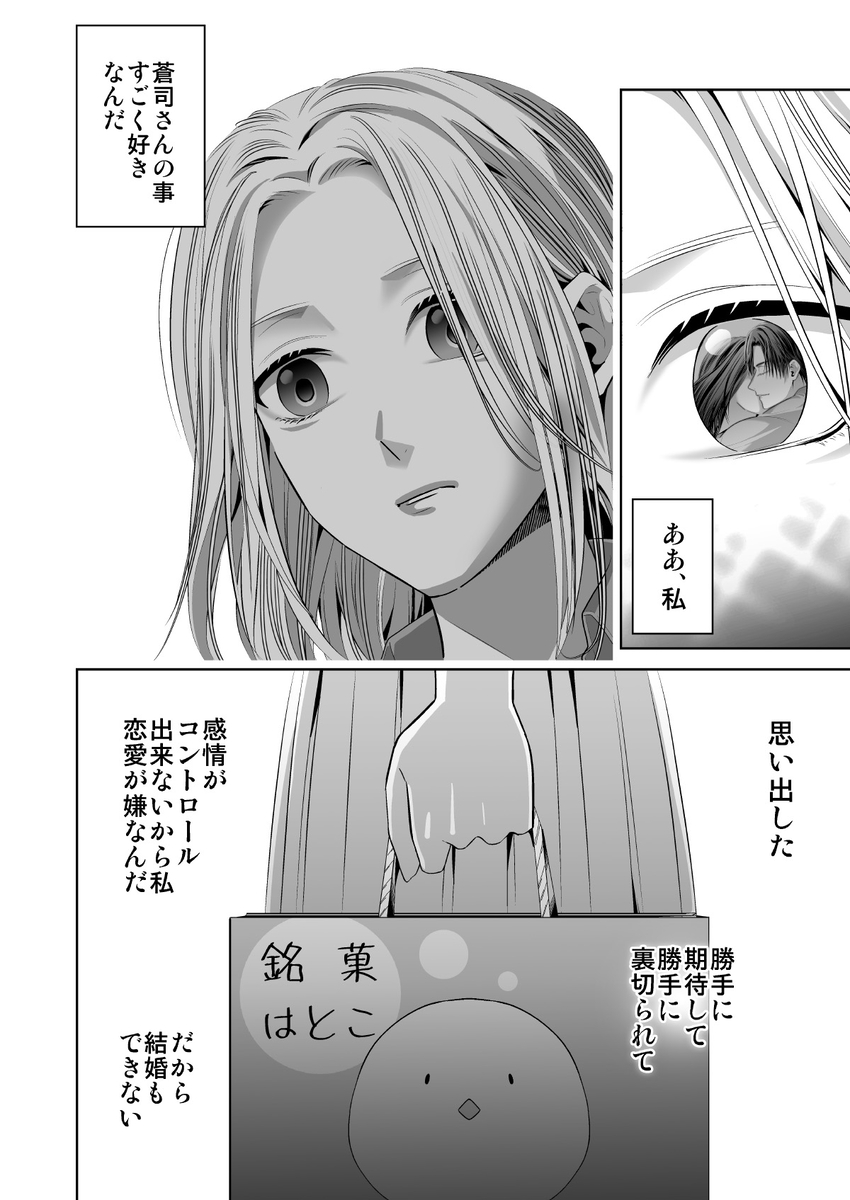 限界オタク、偽装結婚はじめました サンプル画像46