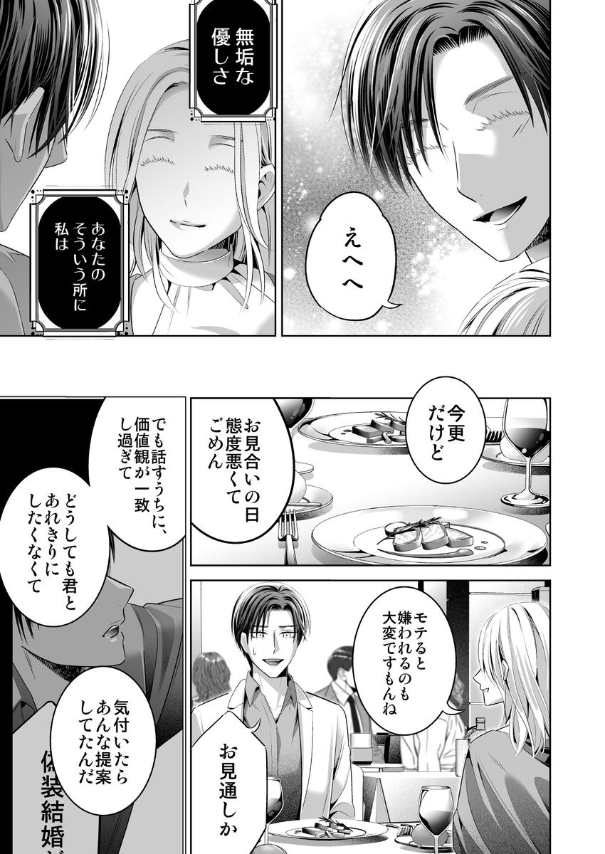 限界オタク、偽装結婚はじめました サンプル画像49