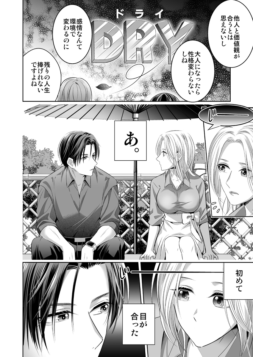 限界オタク、偽装結婚はじめました サンプル画像4