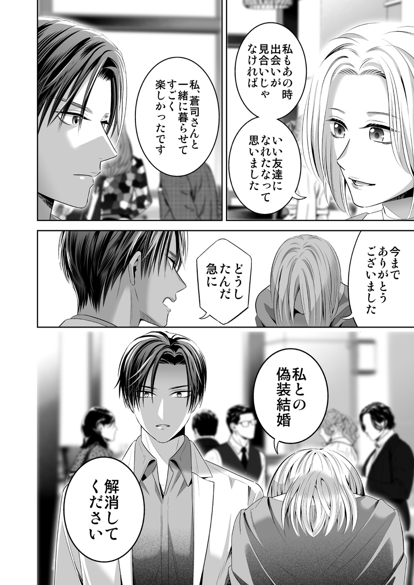 限界オタク、偽装結婚はじめました サンプル画像50