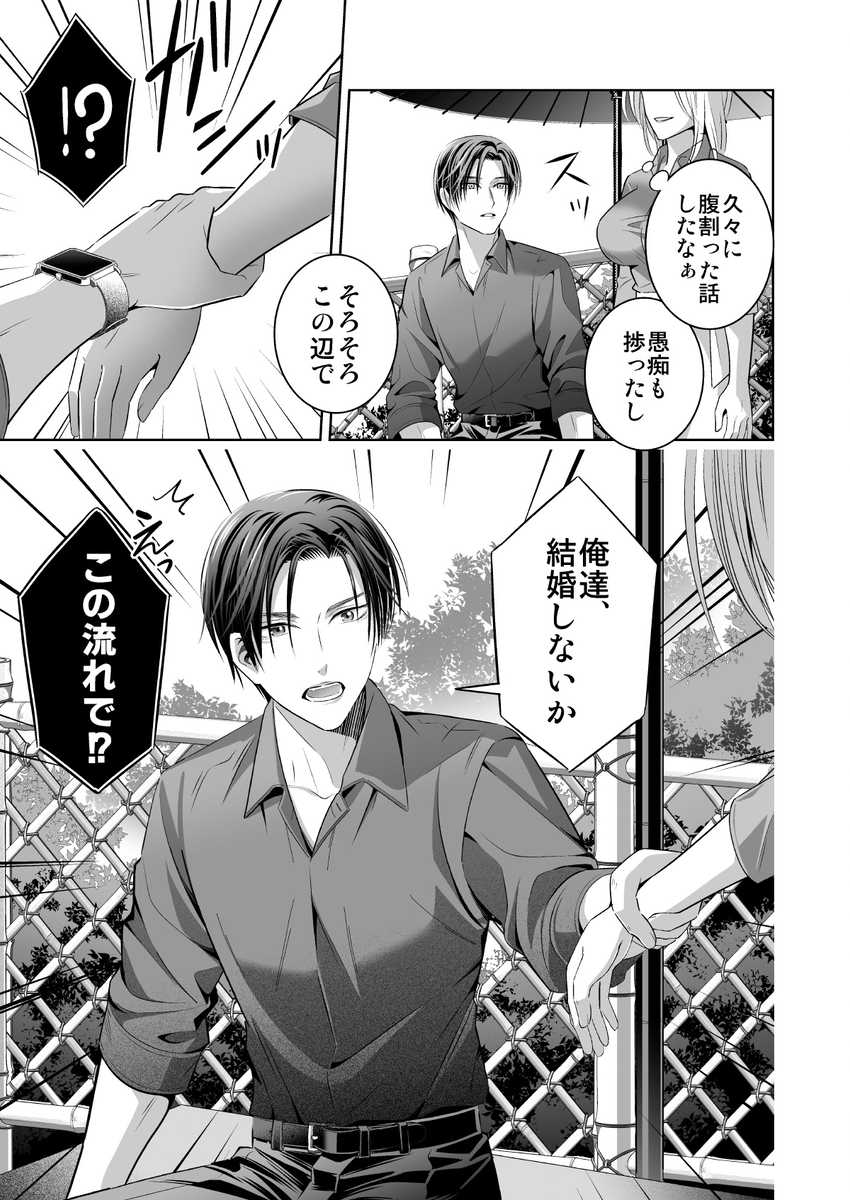 限界オタク、偽装結婚はじめました サンプル画像5