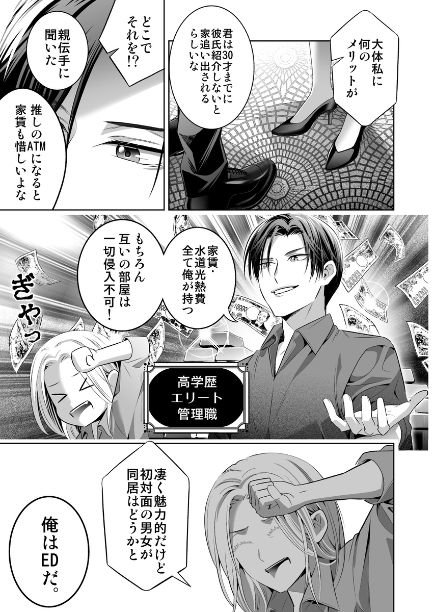 限界オタク、偽装結婚はじめました サンプル画像7