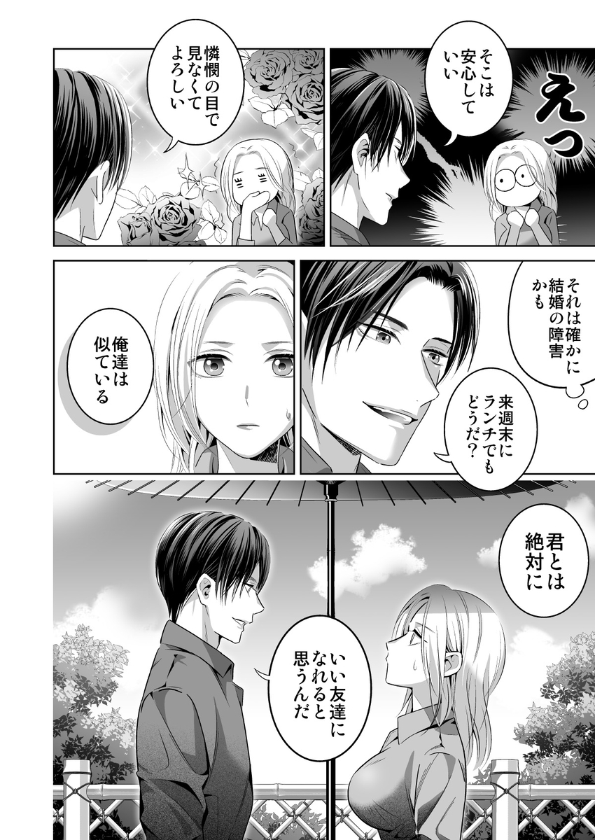 限界オタク、偽装結婚はじめました サンプル画像8