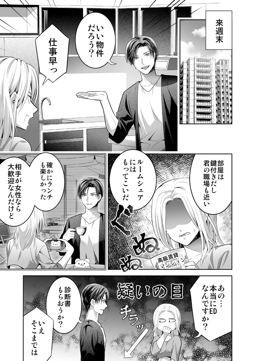 限界オタク、偽装結婚はじめました サンプル画像9