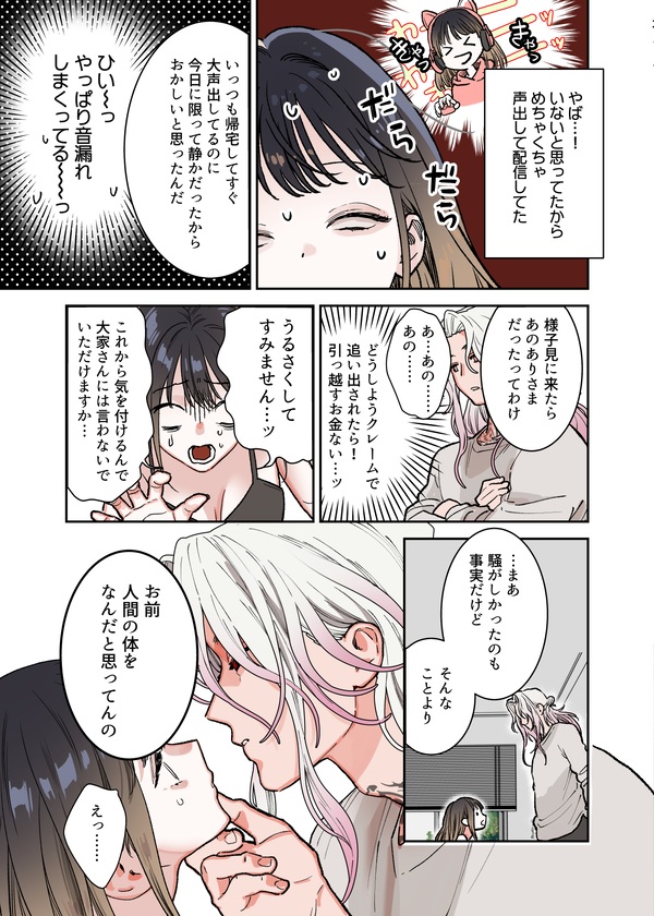 異世界人の施術がえっちすぎる ~相手はひとりなのに、何人もいるみたいで…~ サンプル画像8-2