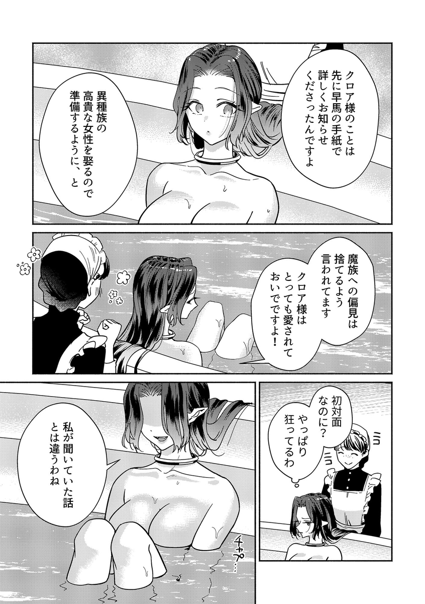 籠の中の魔王は残虐勇者の溺愛初夜に溺れる サンプル画像13