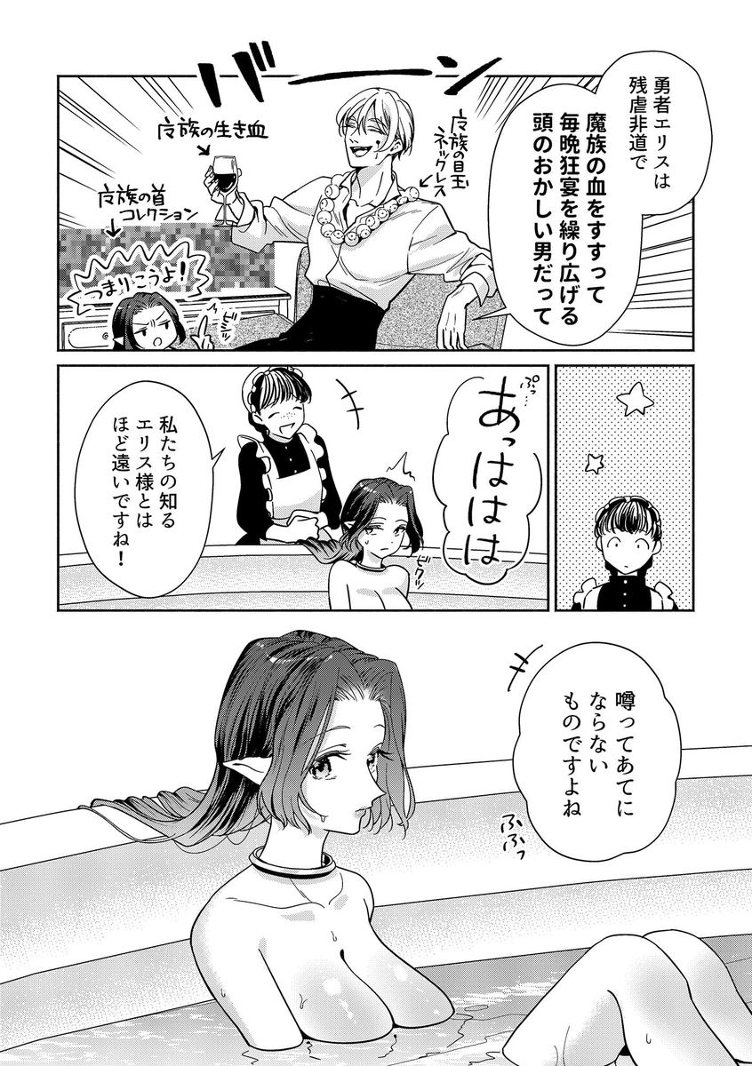 籠の中の魔王は残虐勇者の溺愛初夜に溺れる サンプル画像14