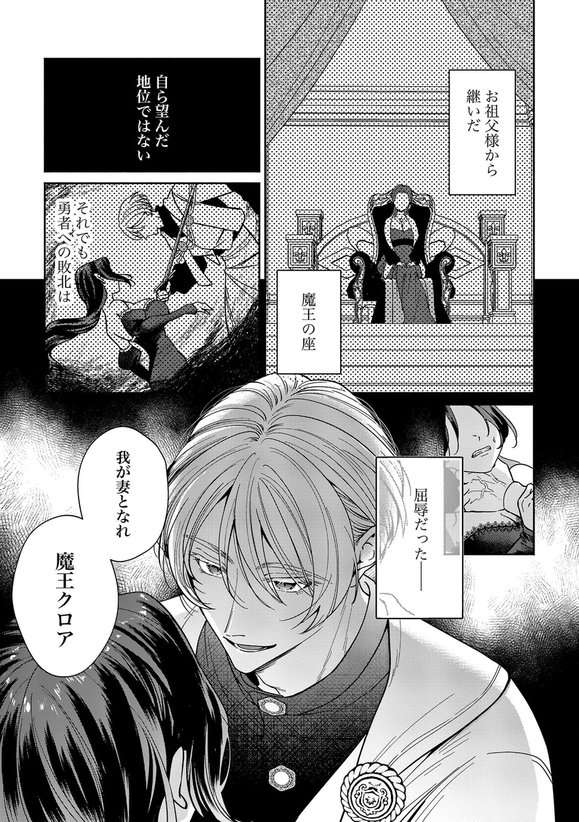 籠の中の魔王は残虐勇者の溺愛初夜に溺れる サンプル画像1