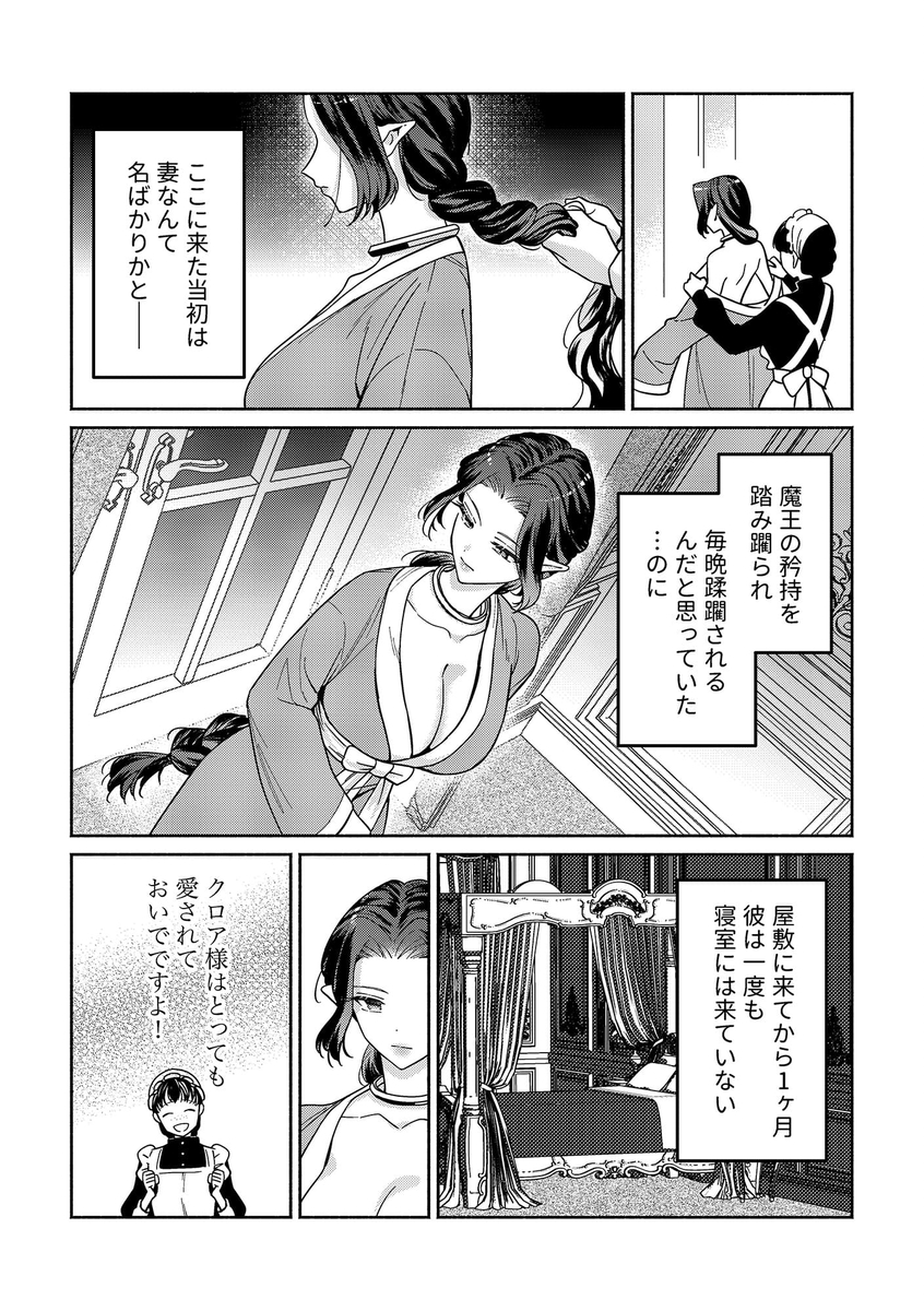 籠の中の魔王は残虐勇者の溺愛初夜に溺れる サンプル画像22