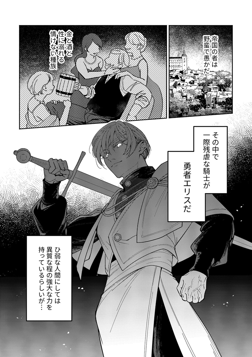 籠の中の魔王は残虐勇者の溺愛初夜に溺れる サンプル画像2