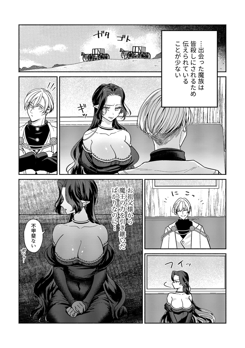 籠の中の魔王は残虐勇者の溺愛初夜に溺れる サンプル画像3