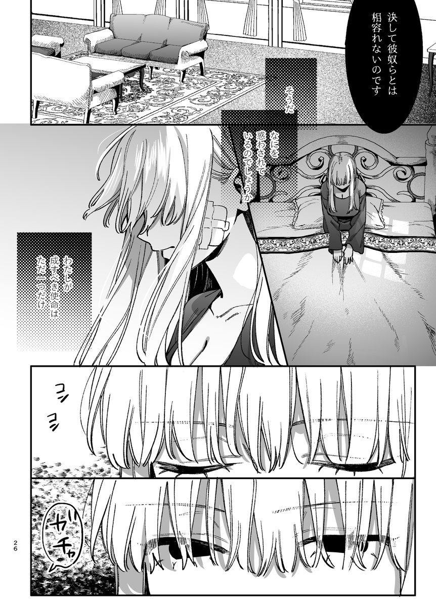 ずたぼろ白魔術師、天然魔王さまの愛玩ペットに堕ちる サンプル画像11