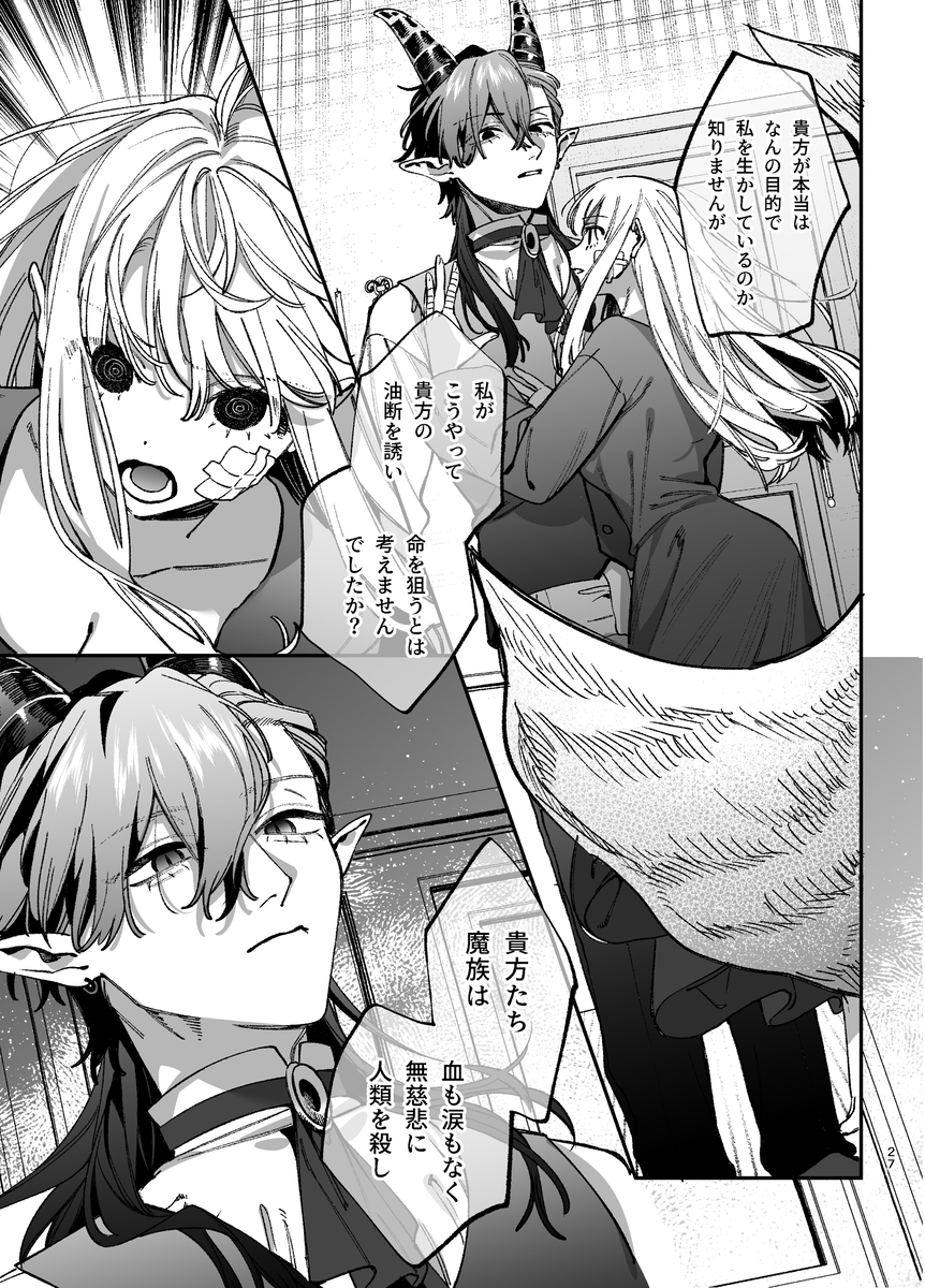 ずたぼろ白魔術師、天然魔王さまの愛玩ペットに堕ちる サンプル画像12