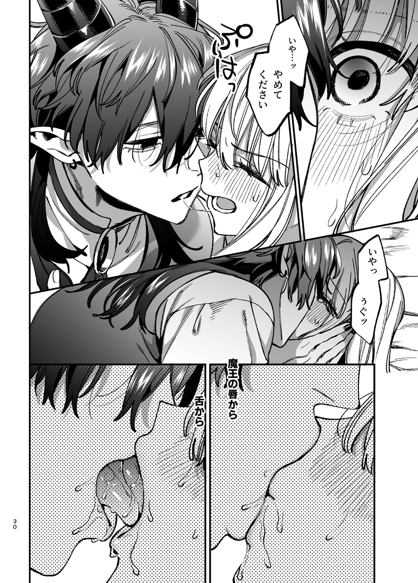 ずたぼろ白魔術師、天然魔王さまの愛玩ペットに堕ちる サンプル画像15