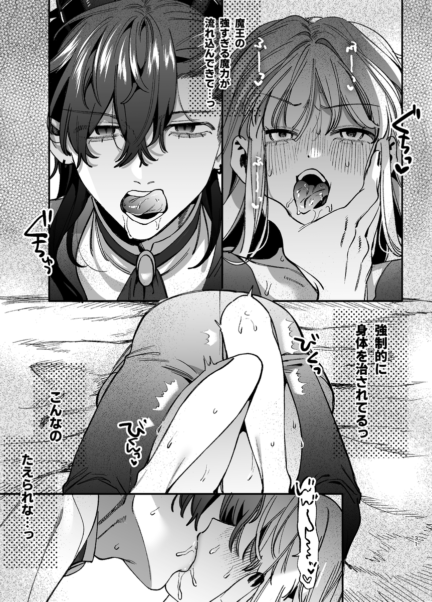 ずたぼろ白魔術師、天然魔王さまの愛玩ペットに堕ちる サンプル画像16