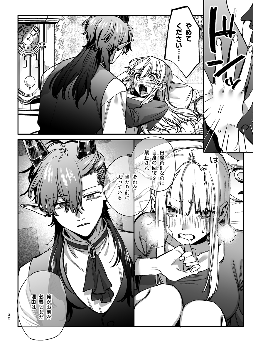 ずたぼろ白魔術師、天然魔王さまの愛玩ペットに堕ちる サンプル画像17