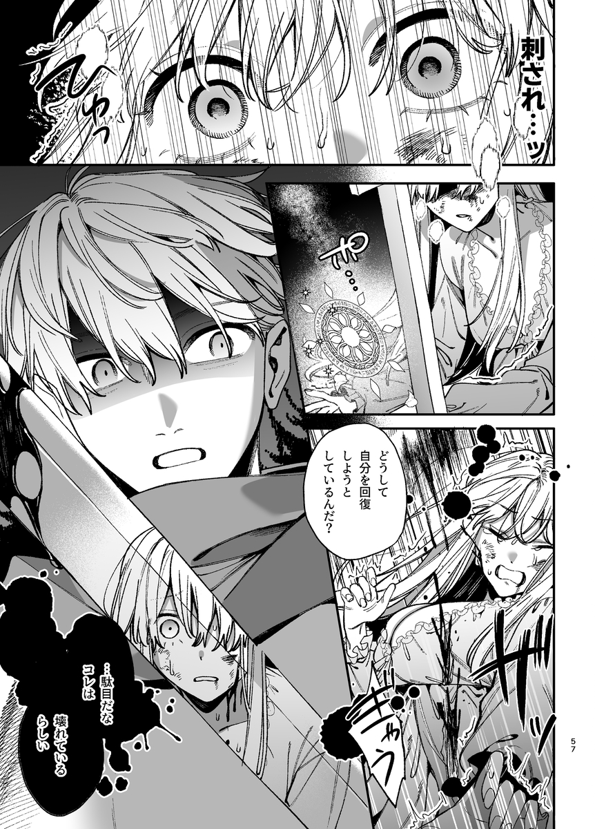 ずたぼろ白魔術師、天然魔王さまの愛玩ペットに堕ちる サンプル画像21